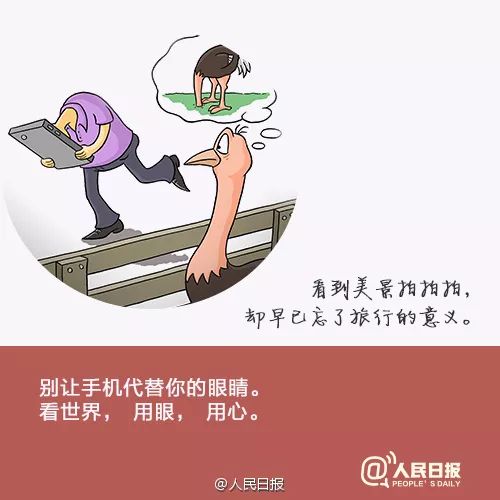 真相是.千万别做"低头族"!