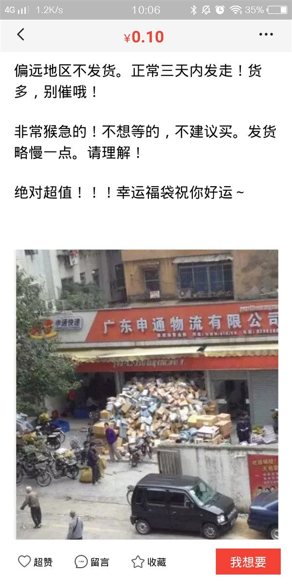 闲鱼有人0.1元出售无人认领快递 官方回应|闲鱼