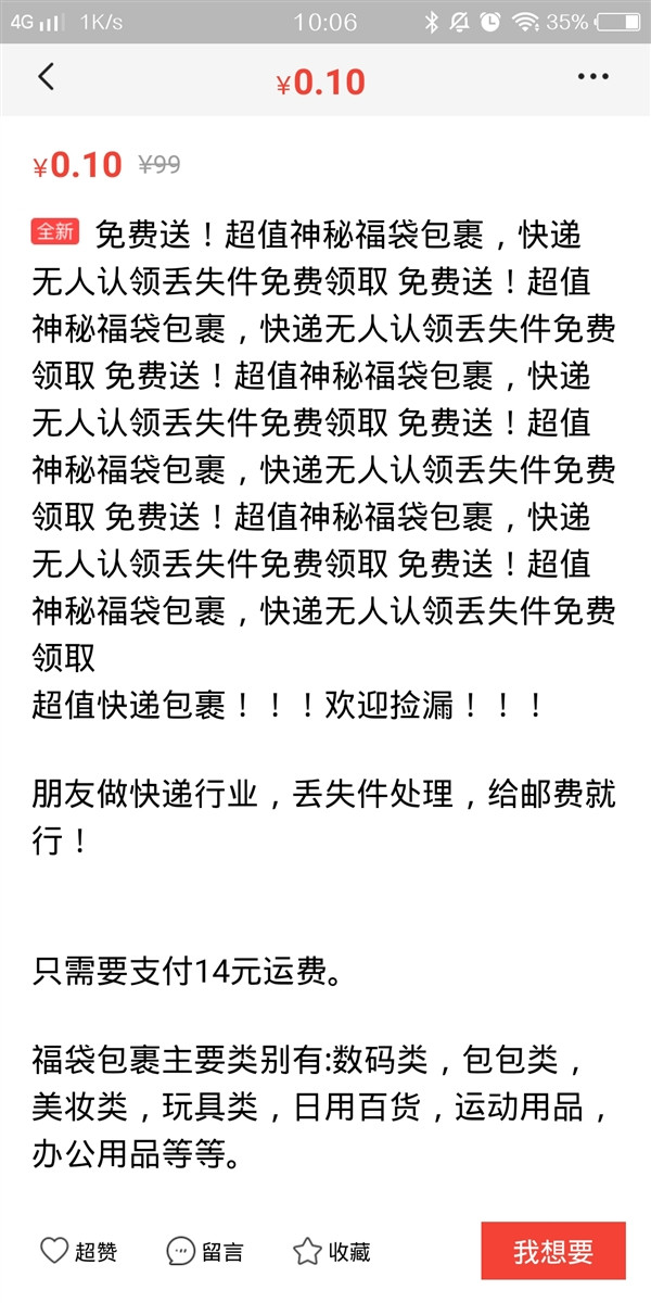闲鱼有人0.1元出售无人认领快递 官方回应|闲鱼