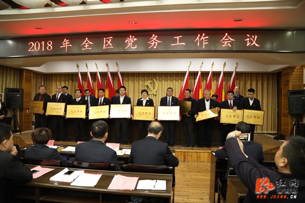 湖南永州金洞管理区召开2018年党务工作会议,管理区党委书记何德波