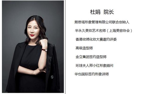 中国首家半永久化妆术企业,国际形象管理顾问杜娟的创业历程