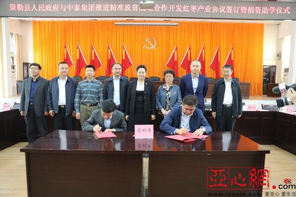 中泰集团与策勒县合力开发红枣产业推进精准脱贫