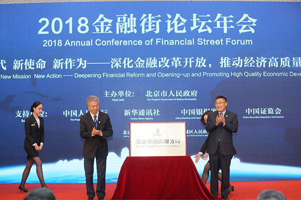 北京为一条街设了一个局:金融街服务局是做什