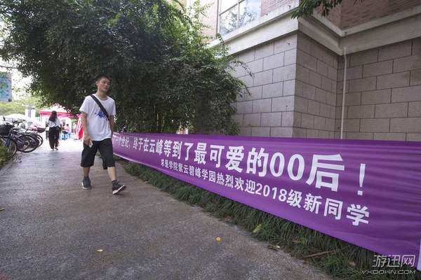 浙江大学挂横幅迎00后新生:吃鸡毁一生,网游穷三代
