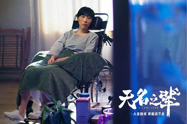 无名之辈人这一生终要和自己的平凡和解