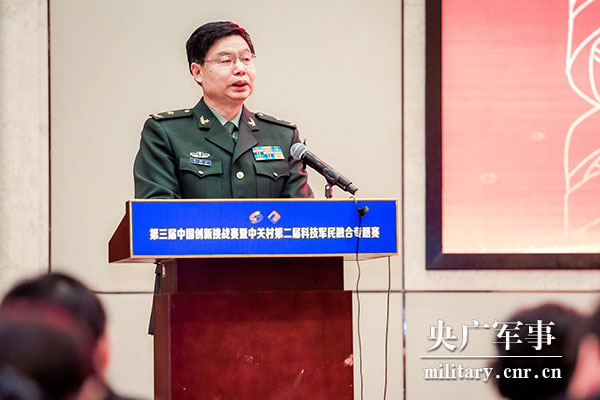 精准对接军方需求 第二届科技军民融合专题赛收官