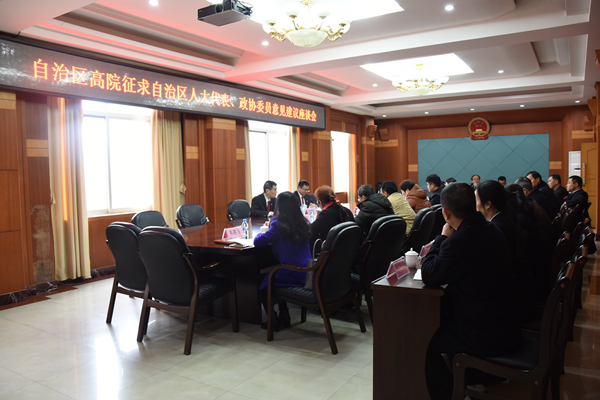 自治区高级法院到百色征求人大代表意见和建议