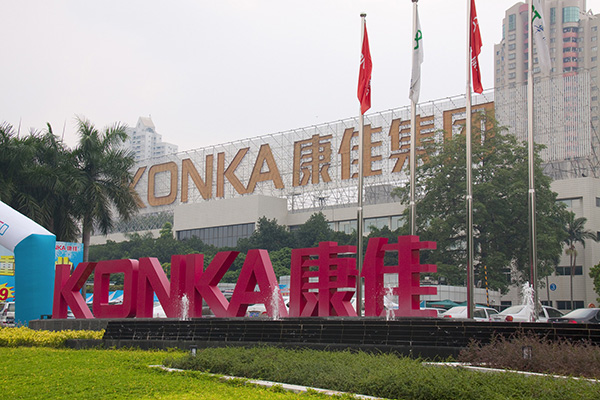 康佳集团回应:计划推进5家子公司在科创板或海