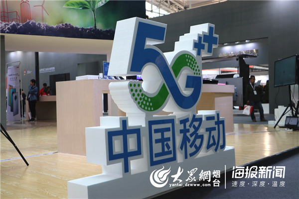赋能新时代引领新未来 烟台移动5G+产品