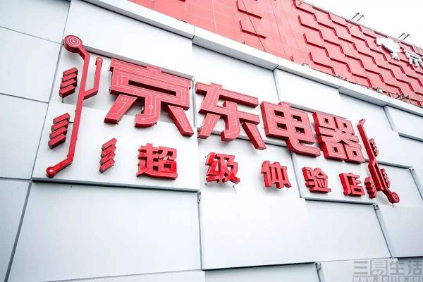 京东电器体验店双11开业,未来普及更多一线城市