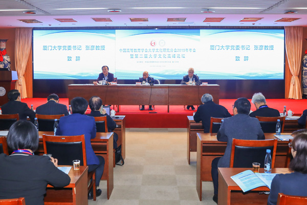 中国高等教育学会大学文化研究分会2019年年
