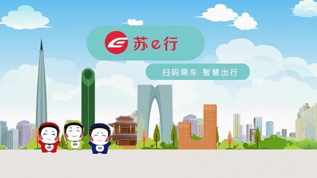 未来 只需要一部安装苏e行的手机 不用带零钱,不用带卡片 就可以畅行