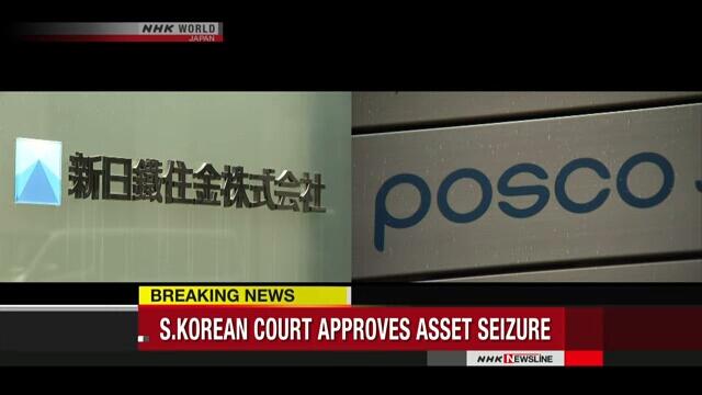 韩国法院批准对新日铁住金公司在韩资产进行扣押 新日铁住金 新浪财经 新浪网