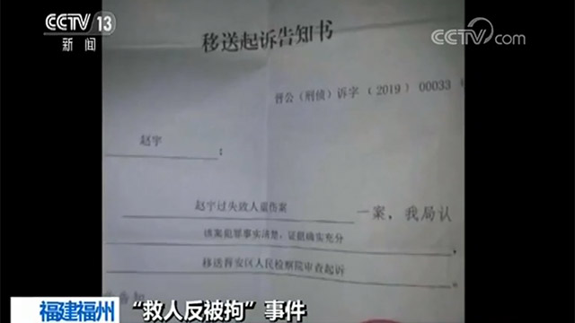 【救人反被拘事件还原】赵宇被以过失致人重伤