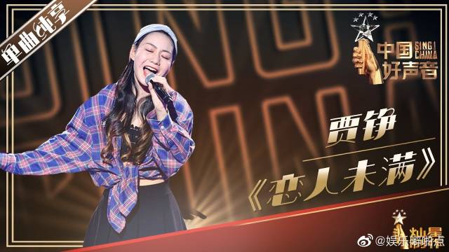 贾铮《恋人未满》 2019中国好声音_手机新浪网