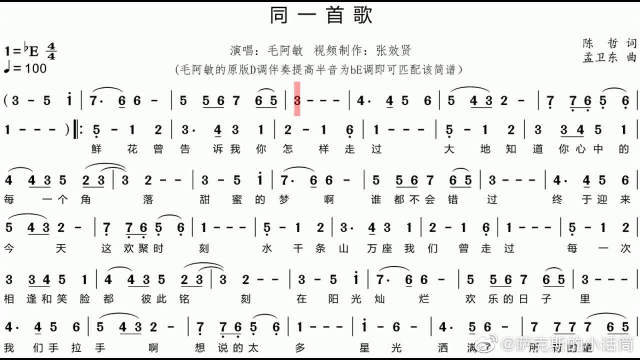 歌曲《同一首歌》的萨克斯音色简谱.