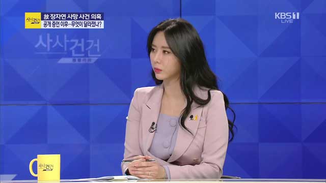 尹智吾上电视节目，谈张紫妍案（KBS新闻）