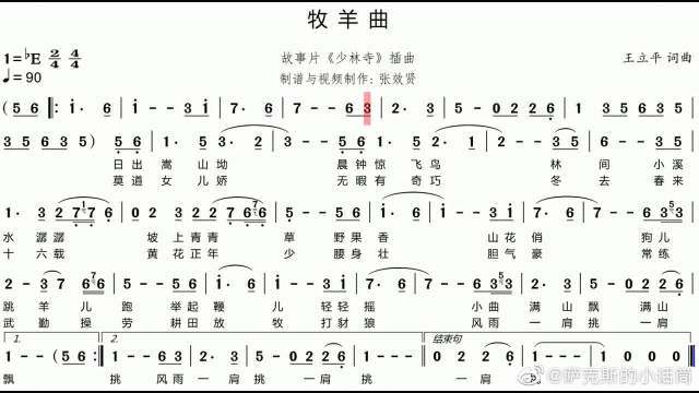 歌曲《牧羊曲》的萨克斯音色简谱,想学的快来看看!