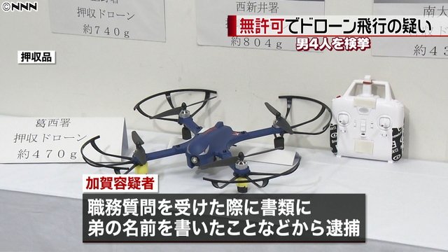  加贺所使用的无人机被警方收缴（日本电视台）