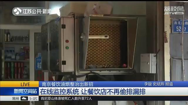 南京在线监控餐饮油烟系统 让饭店不再偷排漏排