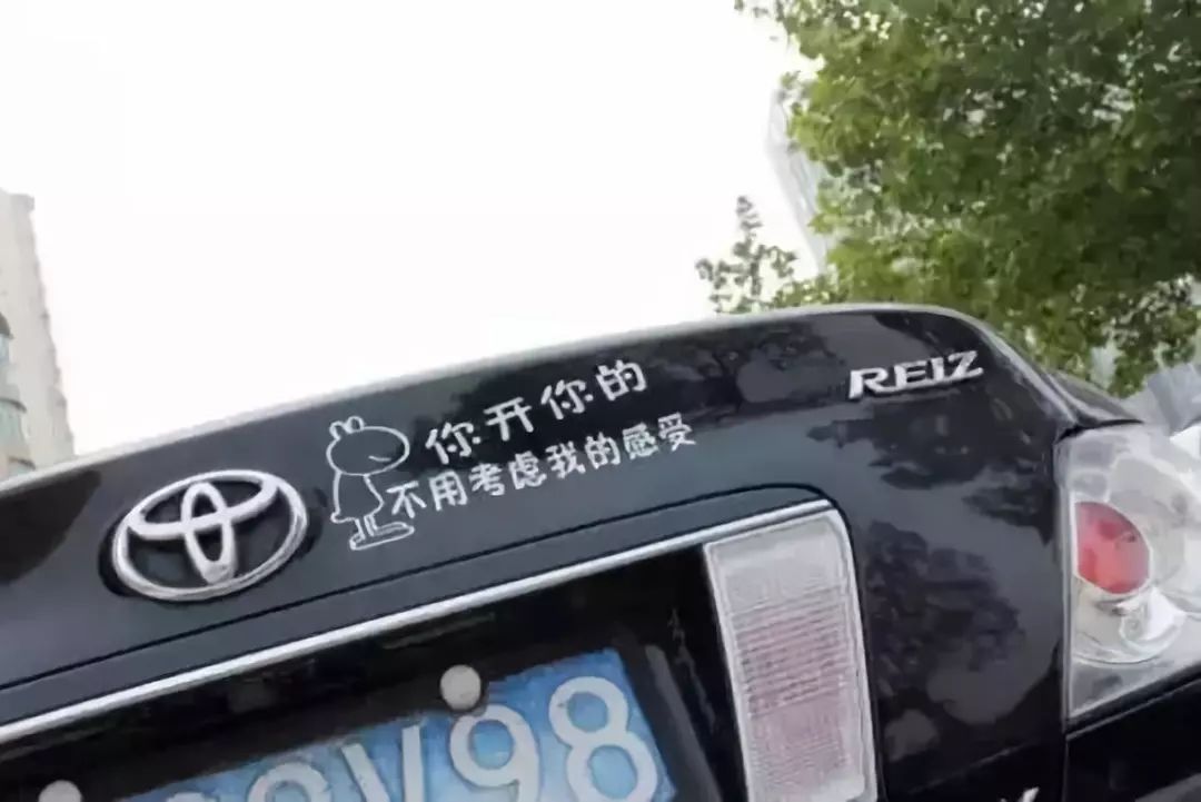 90后女司机贴"大龄剩女 追尾必嫁", 竟真被撞了! 交警问嫁吗?