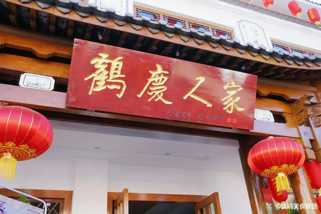 过年不打烊!昆明最具特色的10家滇菜馆子,环境好味道佳超适合请客!