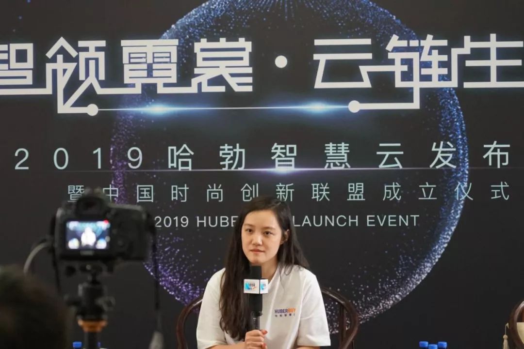 对话汉帛总裁高敏:哈勃智慧云撬动时尚业向产业互联网转型