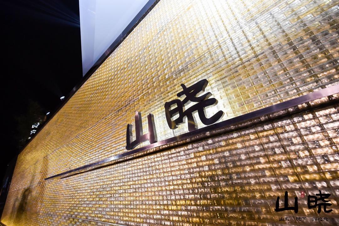 从山晓看融创重庆探索传统文化的当代焕新