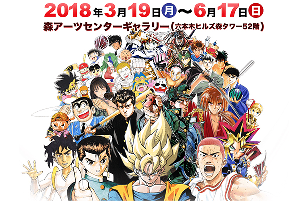 周刊少年jump 展开幕 50年了依然是最畅销漫画杂志 手机新浪网