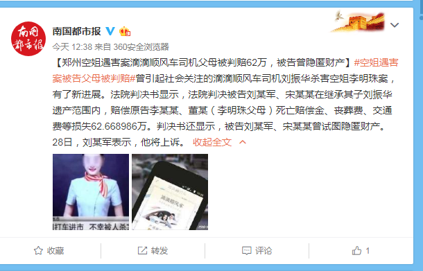 曾引起社会关注的滴滴顺风车司机刘振华杀害空姐李明珠案,有了新进展