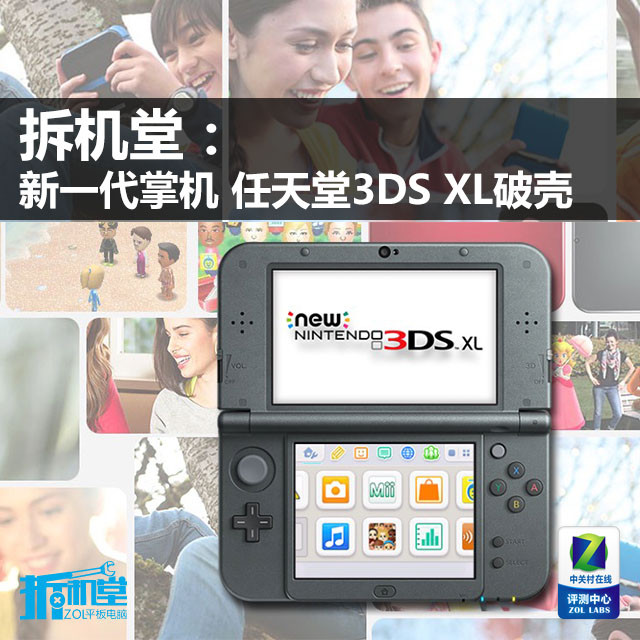 拆机堂 新一代掌机任天堂3ds Xl破壳 手机新浪网