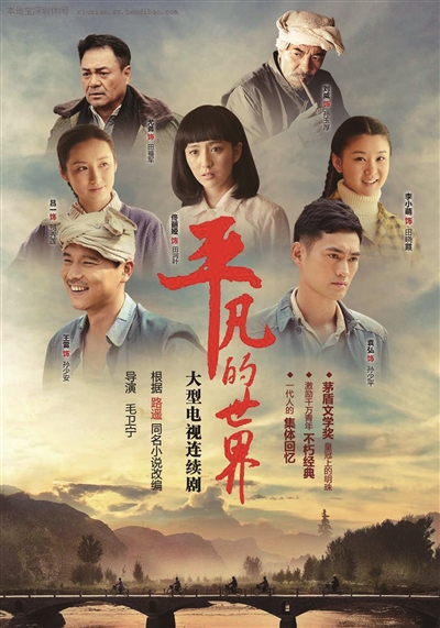 《平凡的世界》海报