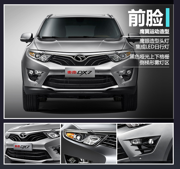 东南DX7今日上市 预售9.89万-14.39万元