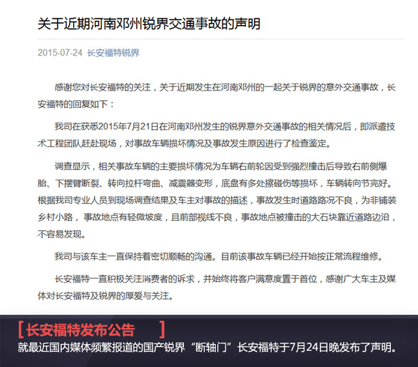 长安福特回应 国产锐界断轴-因强烈撞击