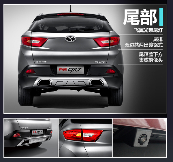 东南DX7今日上市 预售9.89万-14.39万元