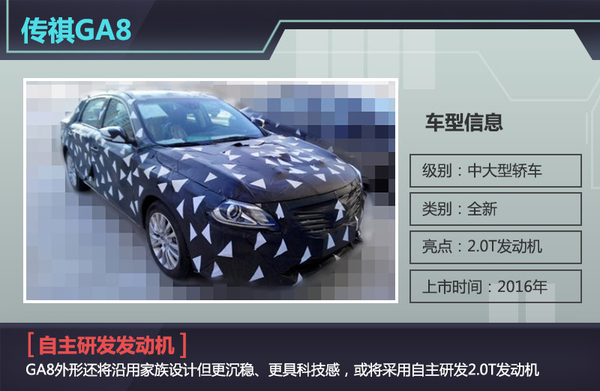 传祺轿车产品线将翻倍 推三款全新车型