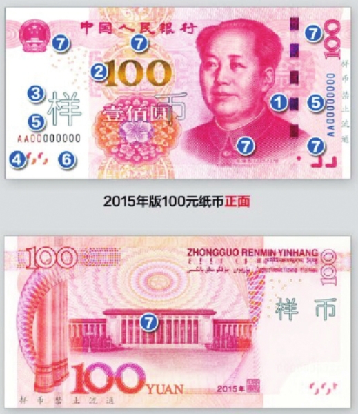 100元人民币图片正反图片