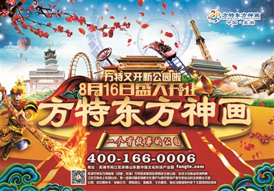 方特东方神画