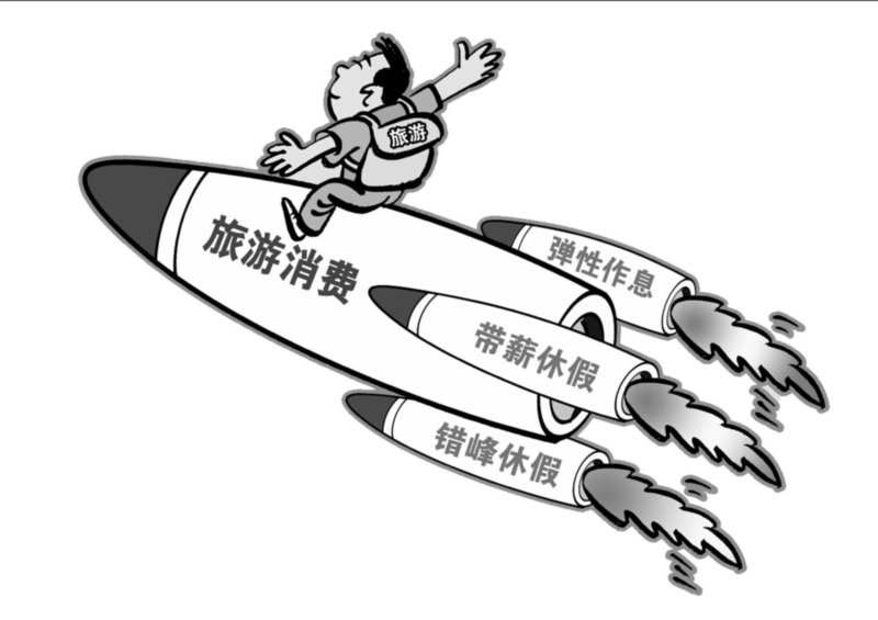 带薪休假|旅游|意见_新浪新闻