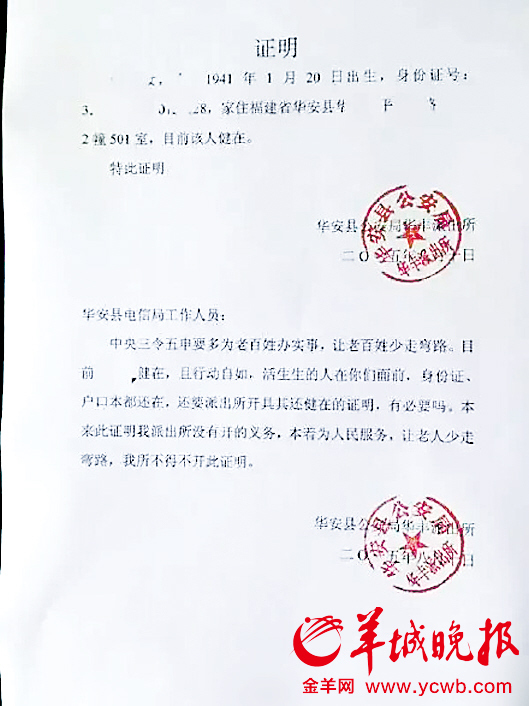 活生生的人在你面前还要开健在证明