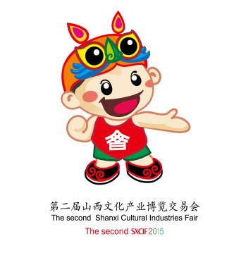 第二届山西文博会吉祥物发布