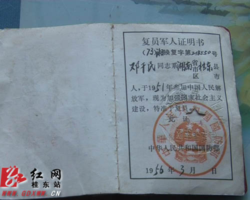 邓干民的复员军人证明证书红网桂东站8月17日讯(通讯员 郭慧