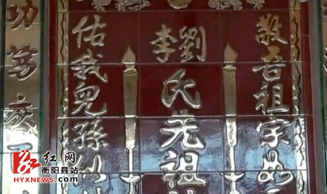 衡阳县有刘李姓百家姓之外的民间复姓