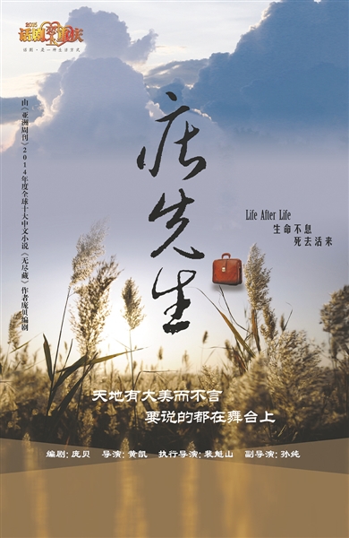 舞台剧庄先生不装在无趣的世界活得有趣