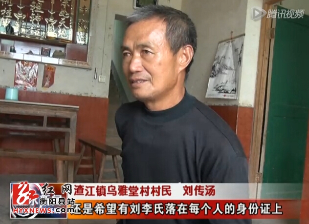 衡阳县有刘李姓百家姓之外的民间复姓