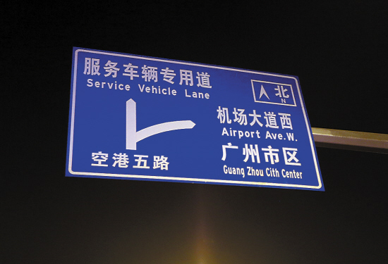 广州路牌错误频现 根源何在?