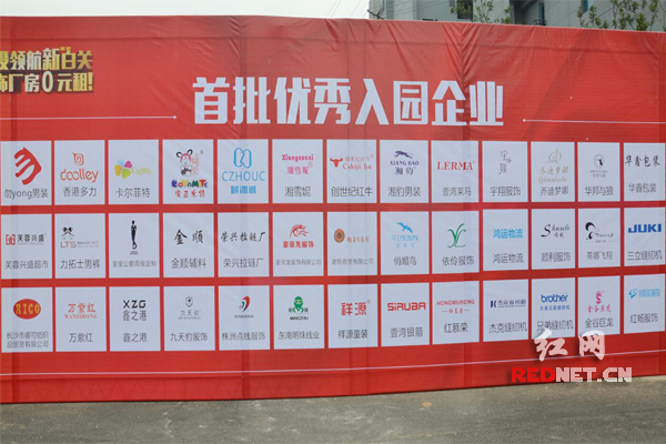 首批15家企业入驻新芦淞白关国际服饰产业园