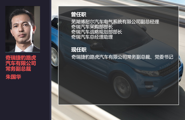 奇瑞路虎捷豹：朱国华离任为不实报道