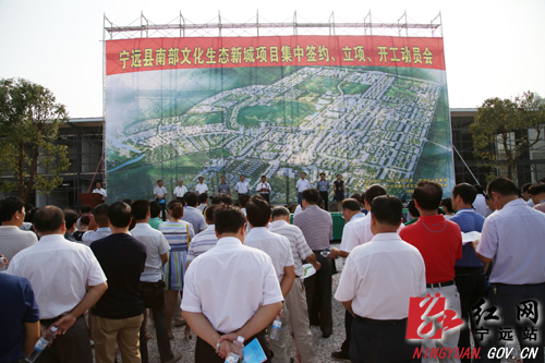 陈国宏)9月8日,宁远县在南部生态文化新城展示中心前举行南部生态文化