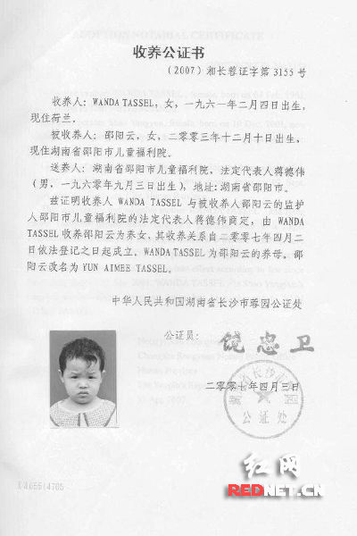 邵阳女孩被荷兰家庭收养欲回国寻亲身父母